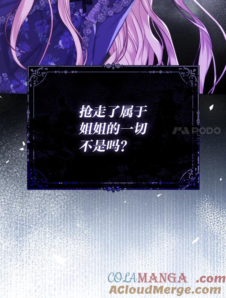 《反派们最爱的我》9.剥夺 第81页