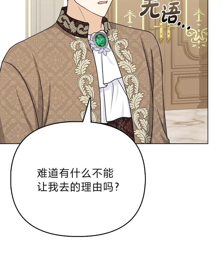 《反派们最爱的我》9.剥夺 第107页