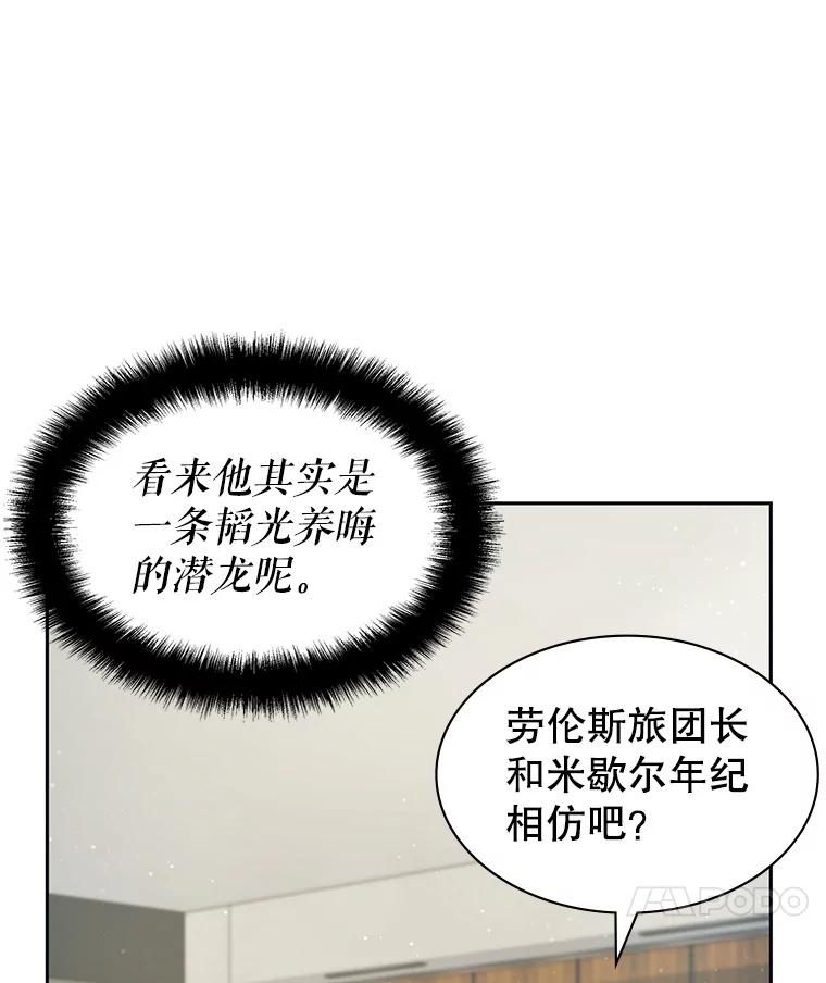 《游戏奇缘》9.屡建奇功 第114页