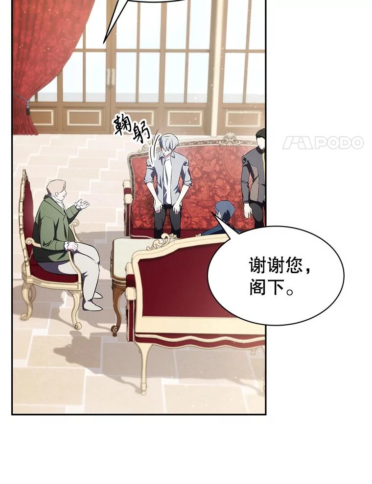 《游戏奇缘》9.屡建奇功 第44页