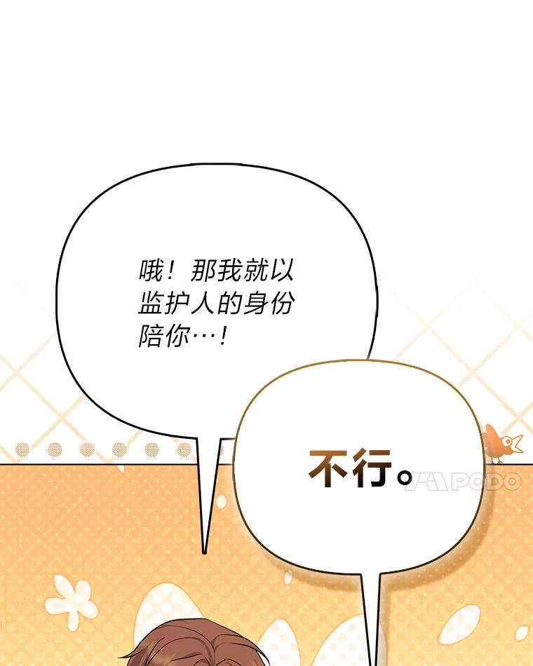 《反派们最爱的我》9.剥夺 第104页