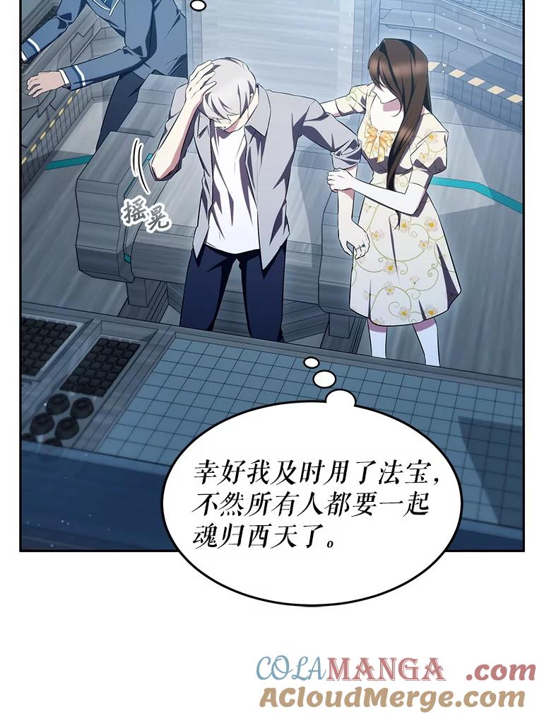 《游戏奇缘》9.屡建奇功 第29页