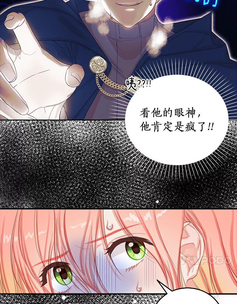 《吃干抹净还想跑？》9.人若犯我 第17页