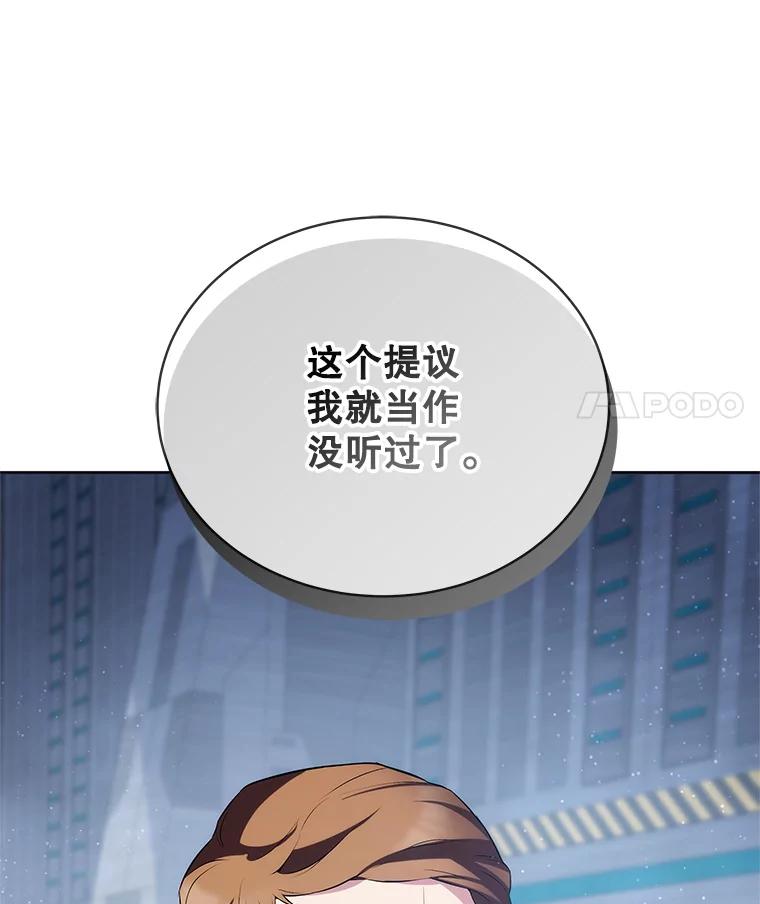 《游戏奇缘》9.屡建奇功 第146页