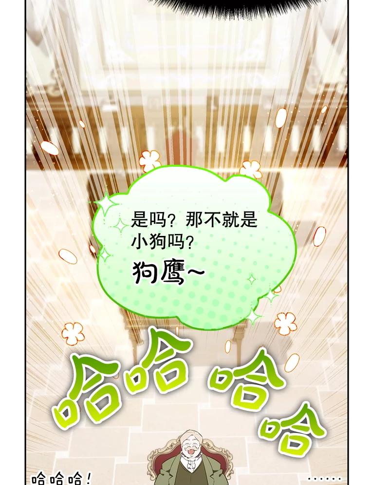《游戏奇缘》9.屡建奇功 第59页