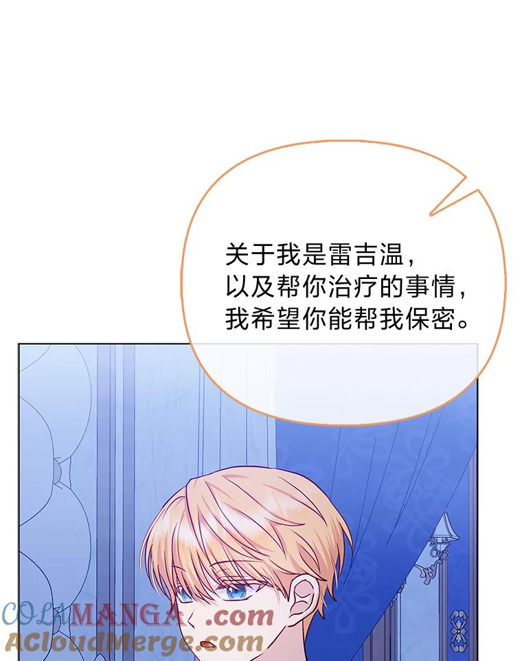 《反派们最爱的我》9.剥夺 第37页