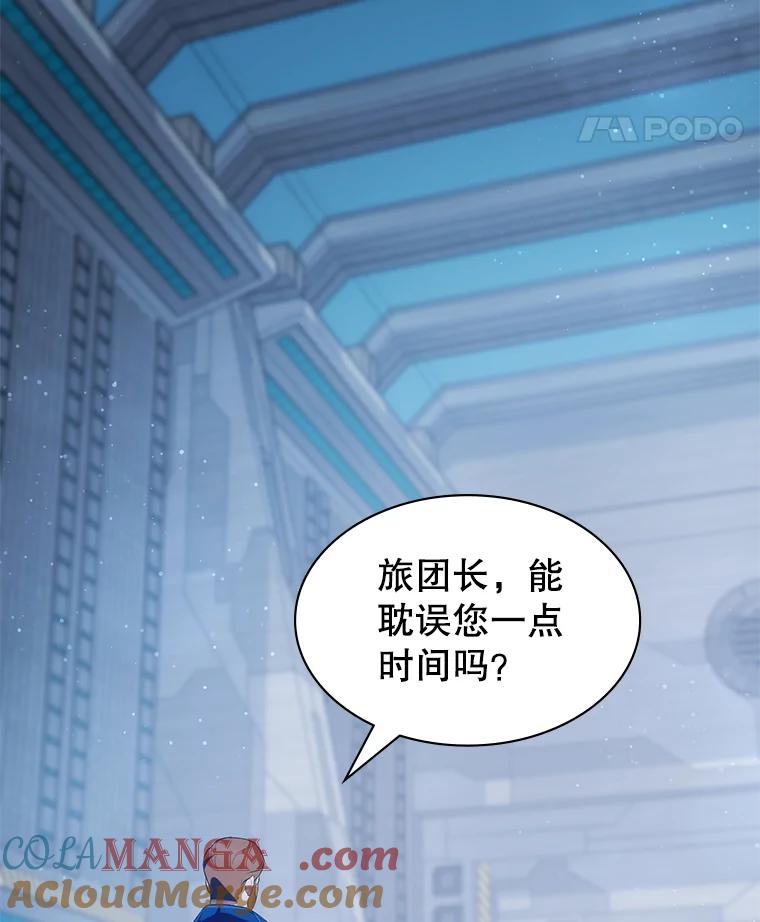 《游戏奇缘》9.屡建奇功 第129页