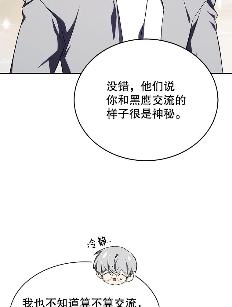 《游戏奇缘》9.屡建奇功 第51页