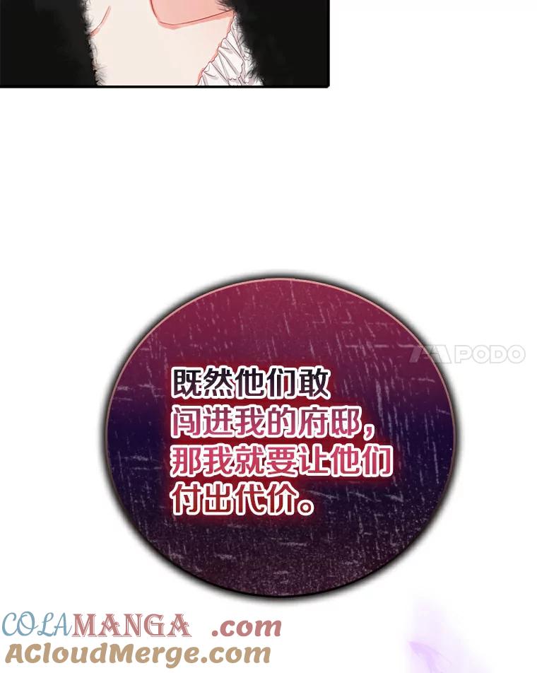 《吃干抹净还想跑？》9.人若犯我 第55页