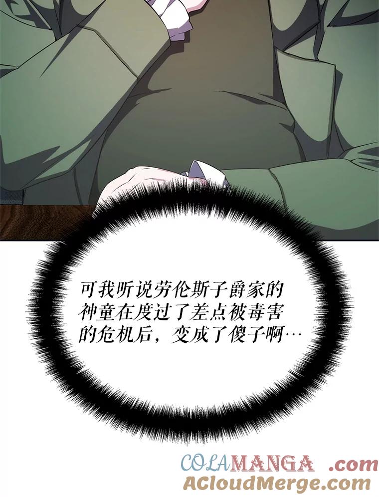 《游戏奇缘》9.屡建奇功 第113页