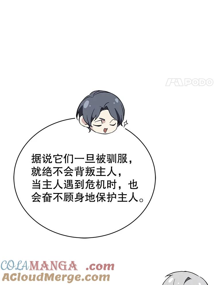 《游戏奇缘》9.屡建奇功 第57页