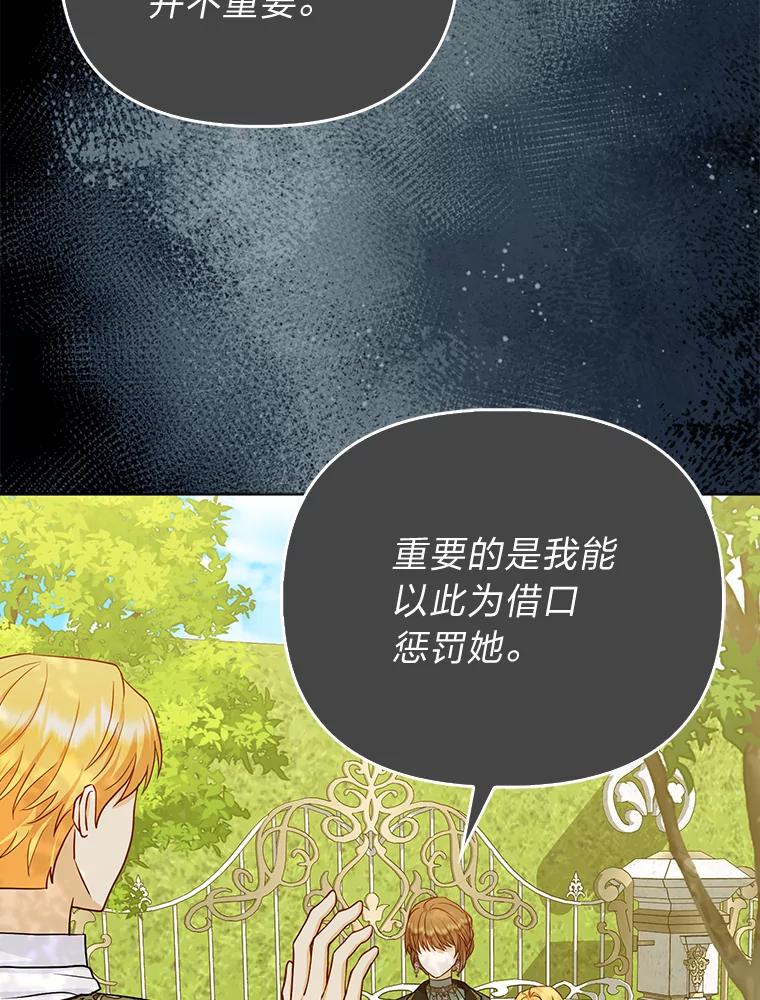 《反派们最爱的我》9.剥夺 第70页