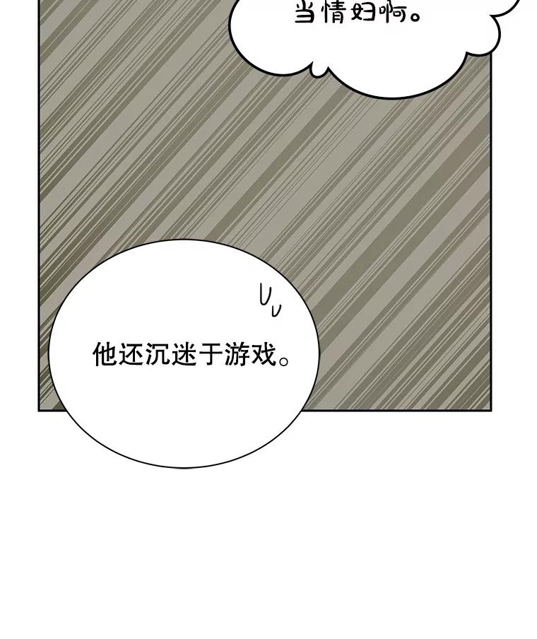 《游戏奇缘》9.屡建奇功 第119页