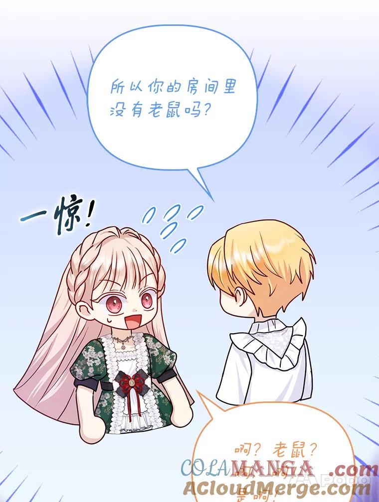 《反派们最爱的我》9.剥夺 第61页