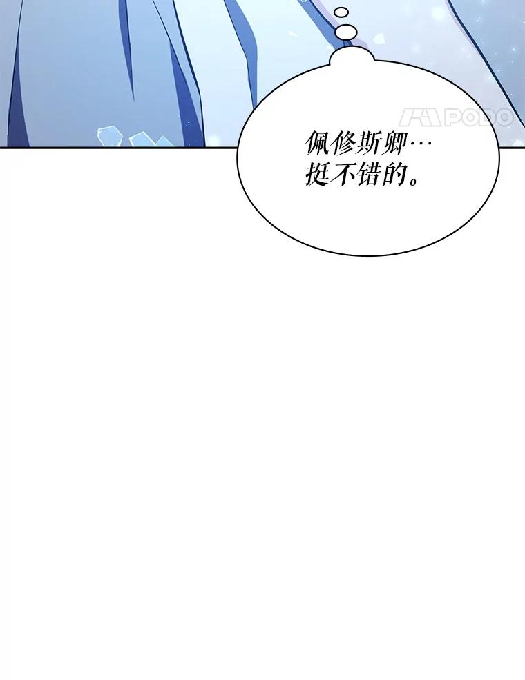 《游戏奇缘》10.战争结束 第142页
