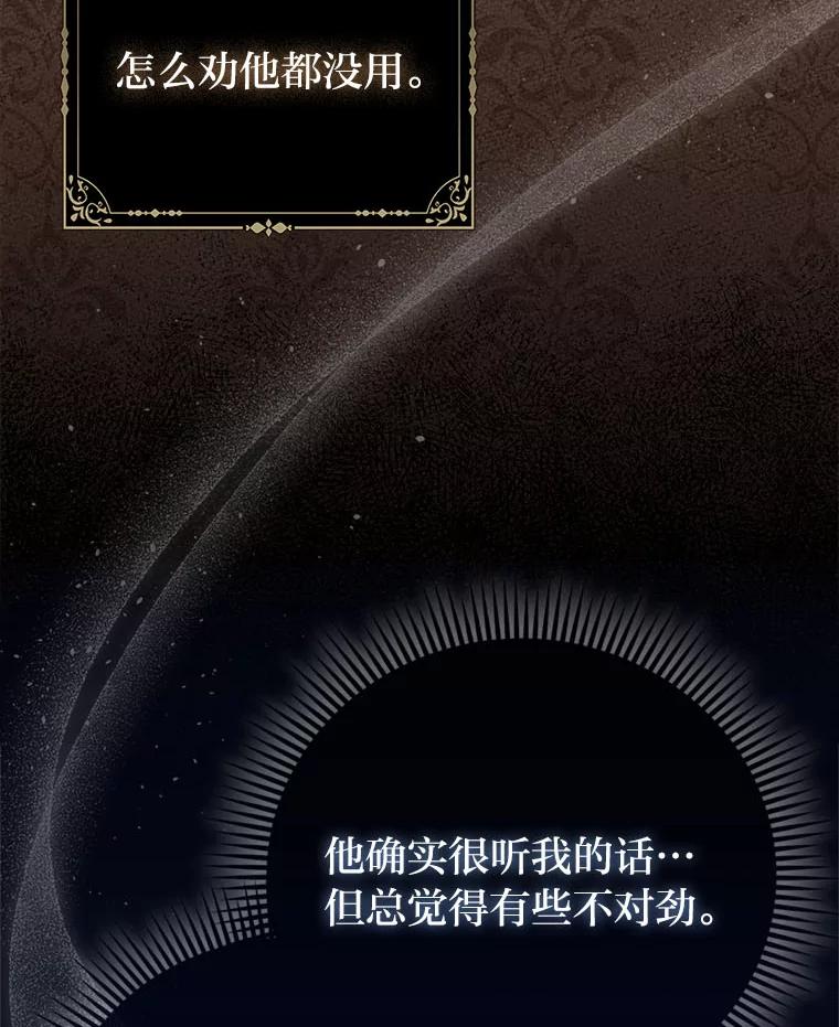 《反派们最爱的我》10.访问公爵邸 第26页
