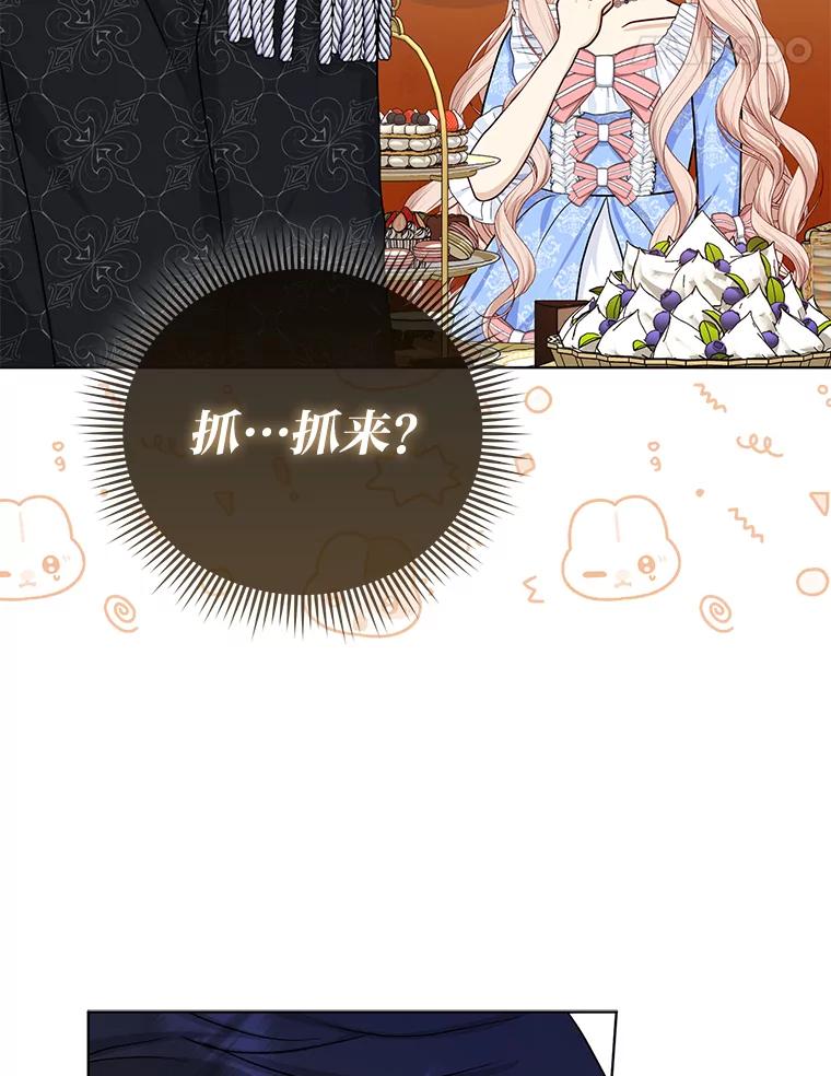 《反派们最爱的我》10.访问公爵邸 第96页