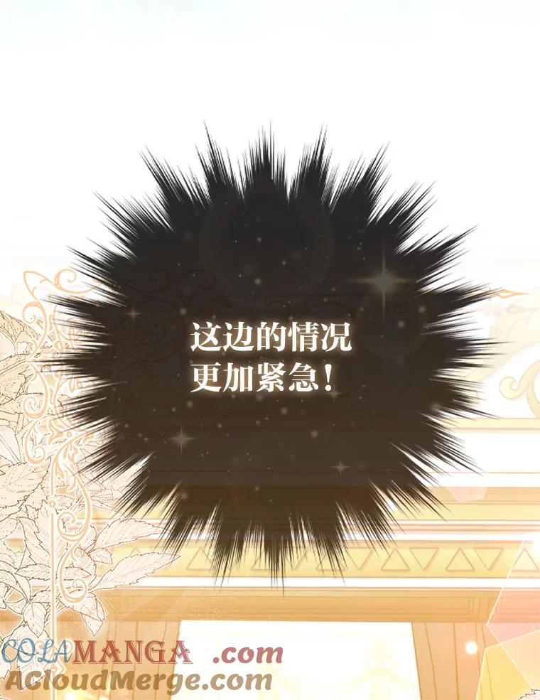 《反派们最爱的我》10.访问公爵邸 第33页