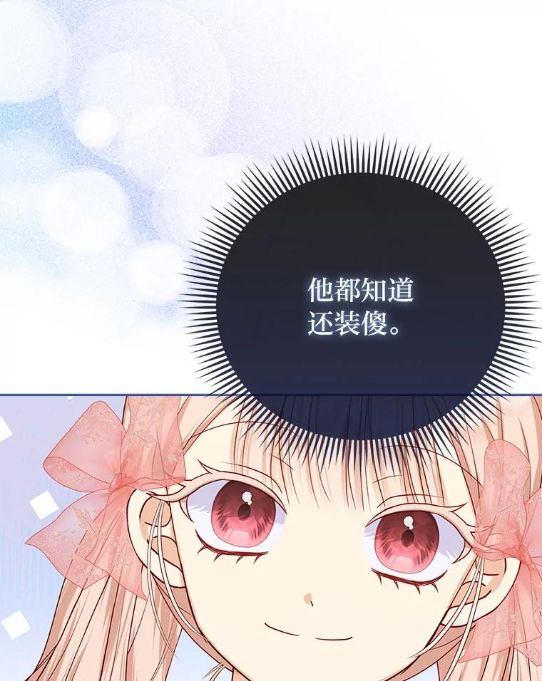 《反派们最爱的我》10.访问公爵邸 第83页