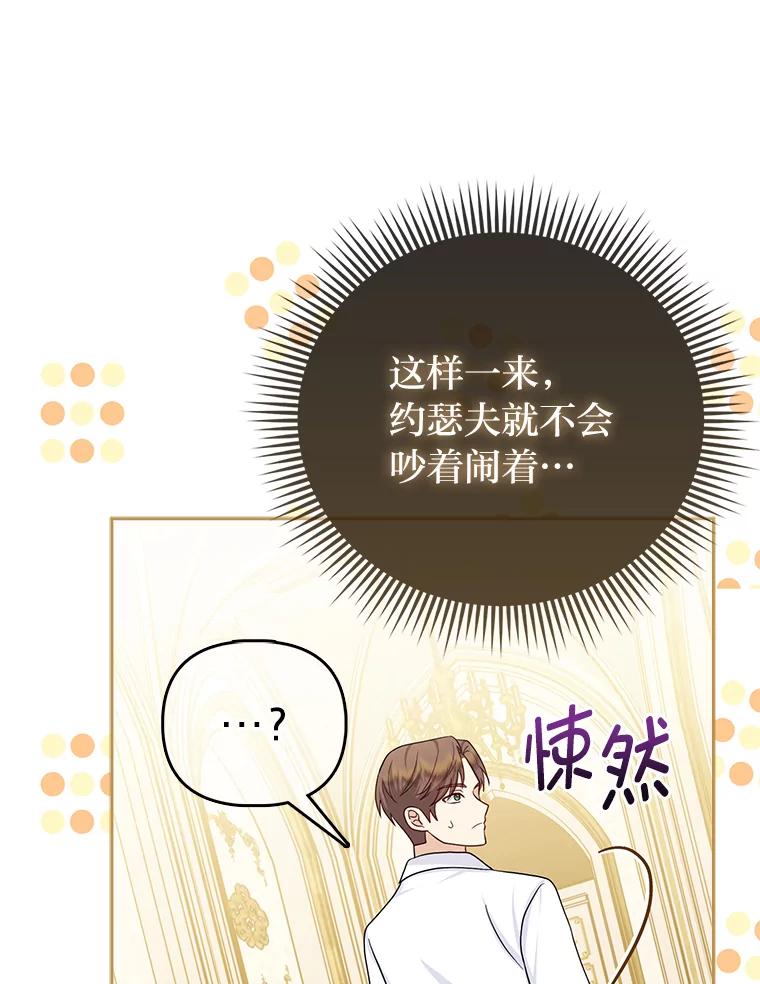 《反派们最爱的我》10.访问公爵邸 第90页