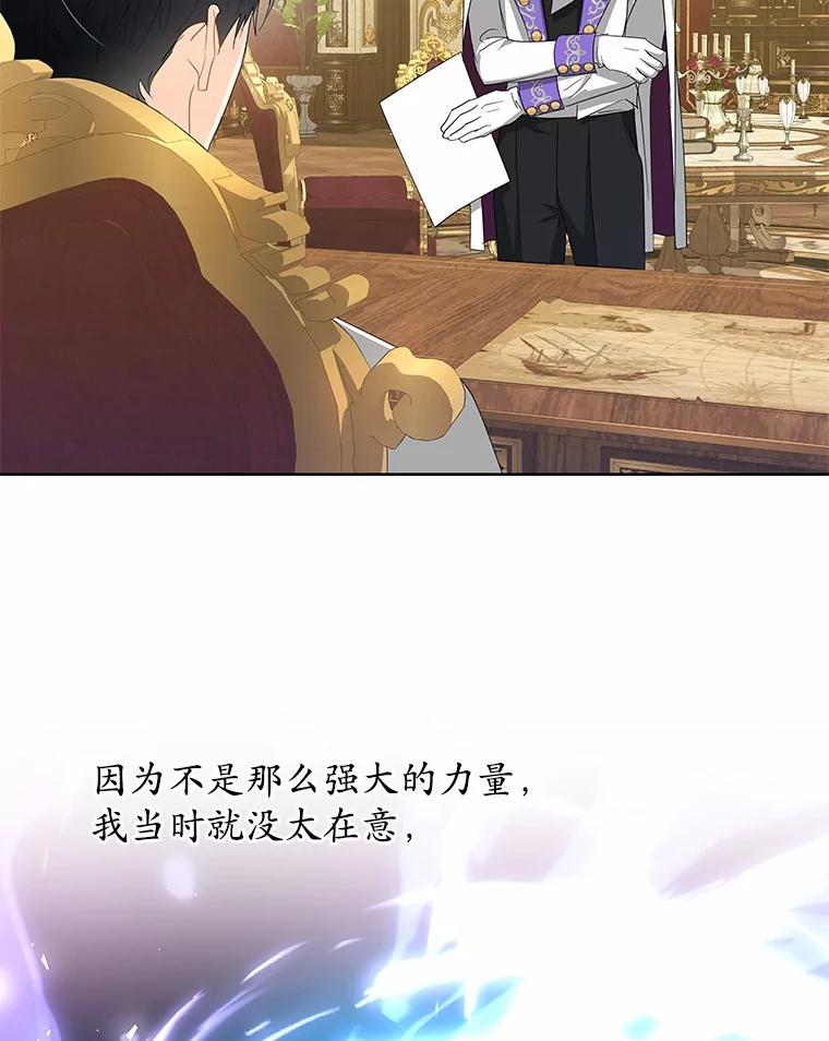《我从没抛弃过陛下》10.一起吃晚餐 第32页
