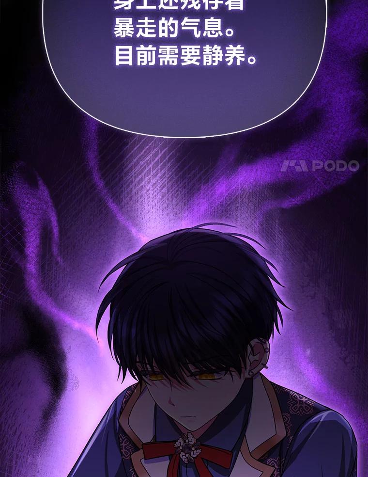 《反派们最爱的我》10.访问公爵邸 第99页