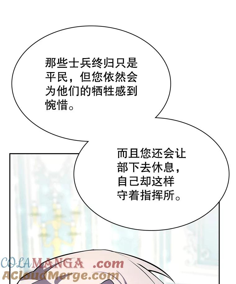 《游戏奇缘》10.战争结束 第85页