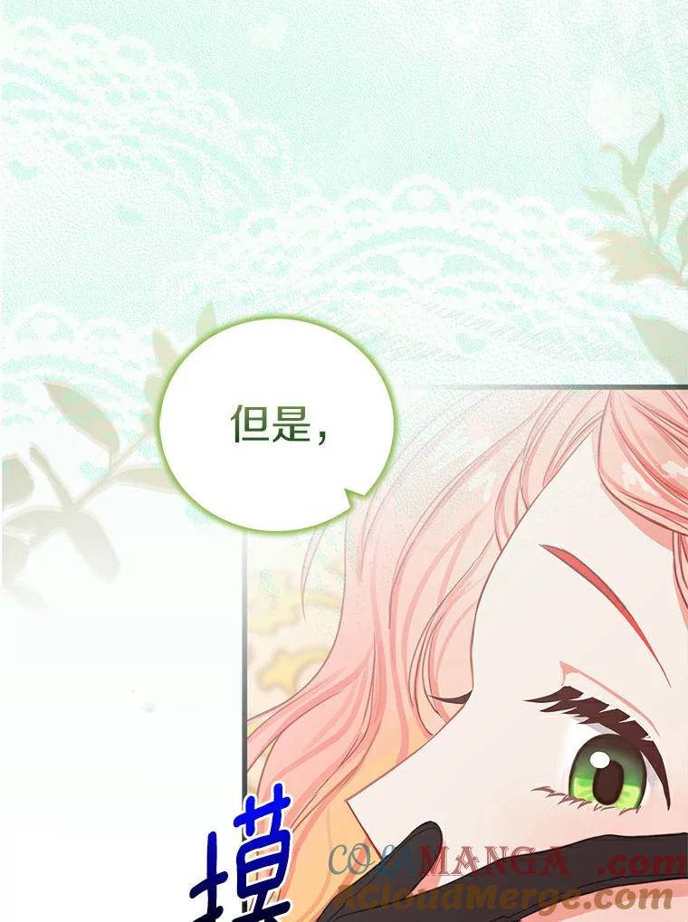 《吃干抹净还想跑？》10.想学习魔法 第82页