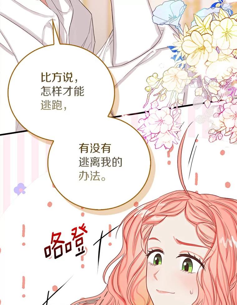 《吃干抹净还想跑？》10.想学习魔法 第74页