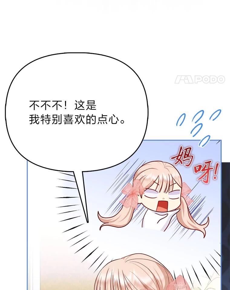 《反派们最爱的我》10.访问公爵邸 第59页