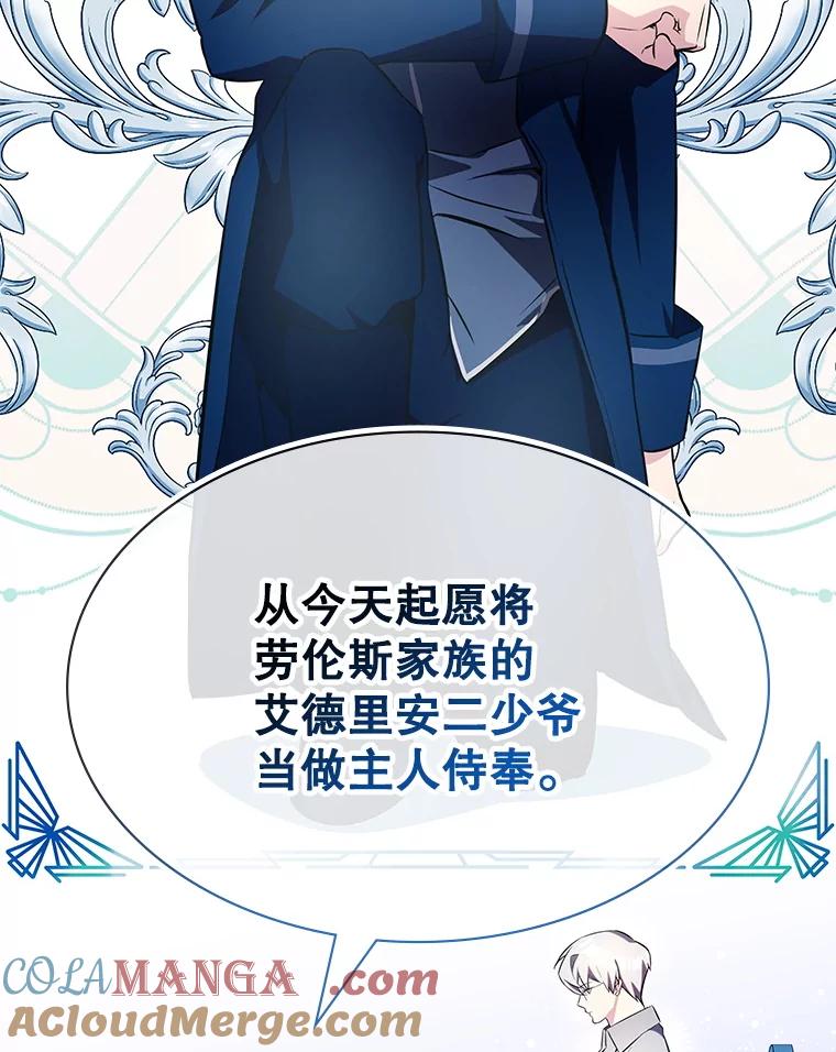 《游戏奇缘》10.战争结束 第109页