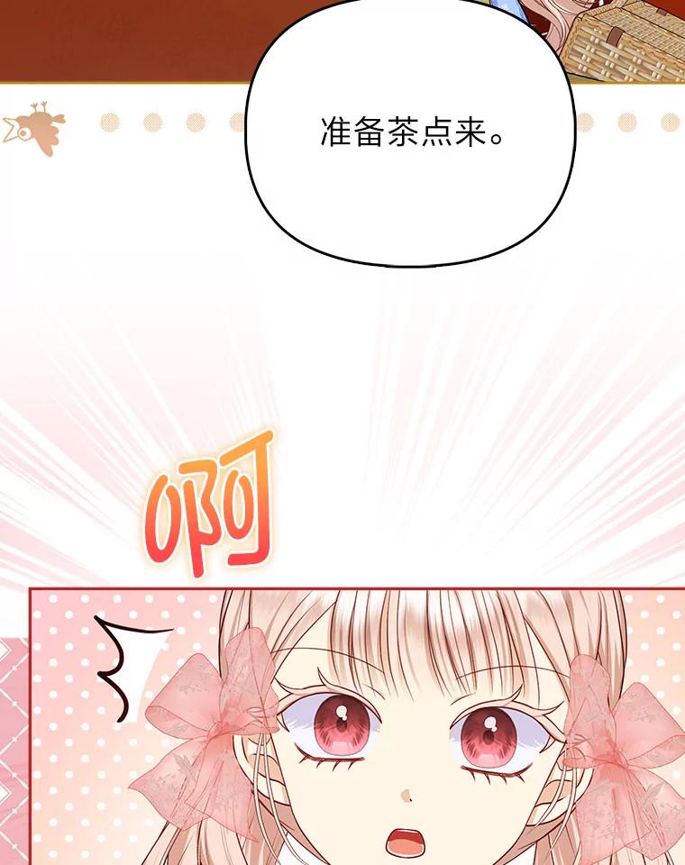 《反派们最爱的我》10.访问公爵邸 第51页