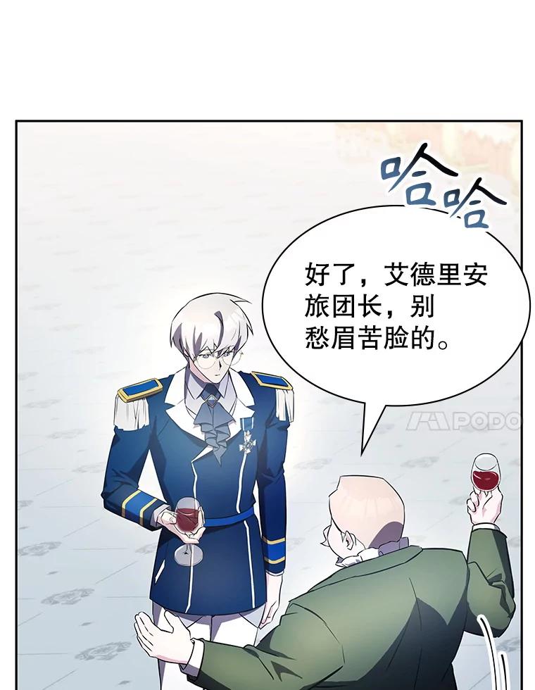 《游戏奇缘》10.战争结束 第56页