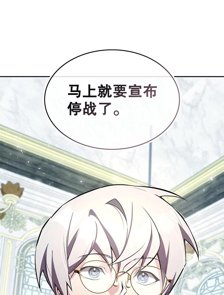 《游戏奇缘》10.战争结束 第40页