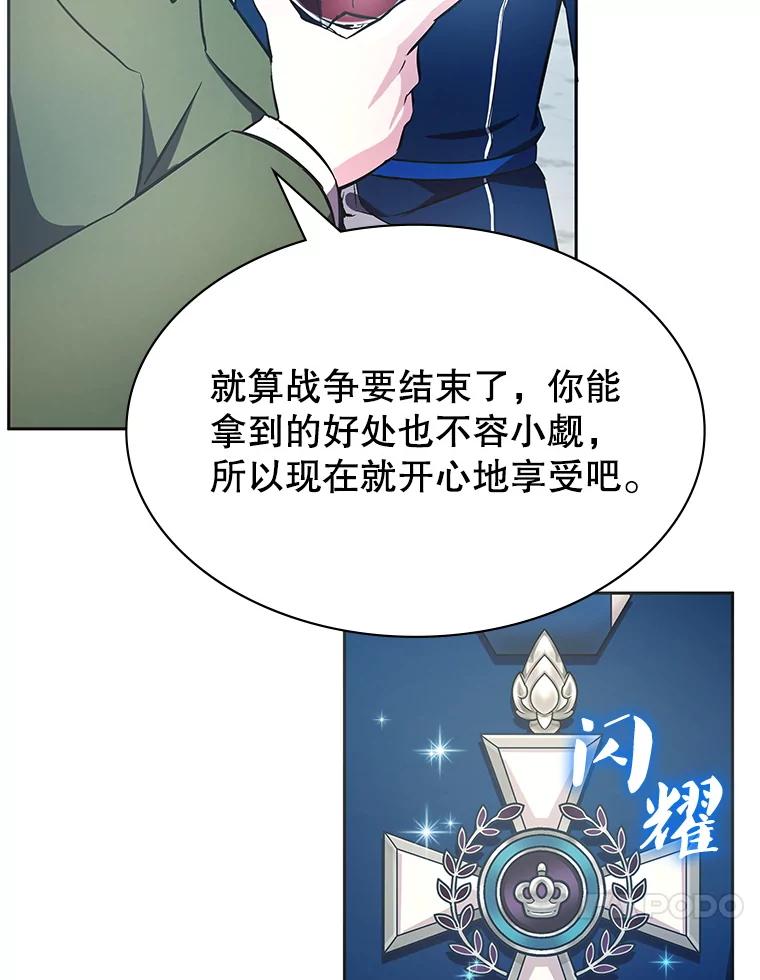 《游戏奇缘》10.战争结束 第59页
