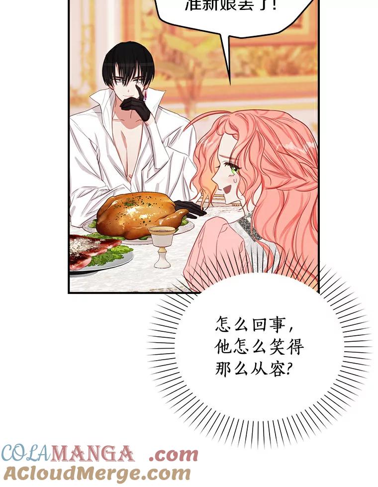《吃干抹净还想跑？》10.想学习魔法 第76页