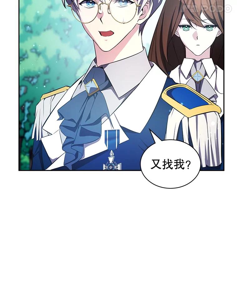 《游戏奇缘》10.战争结束 第15页