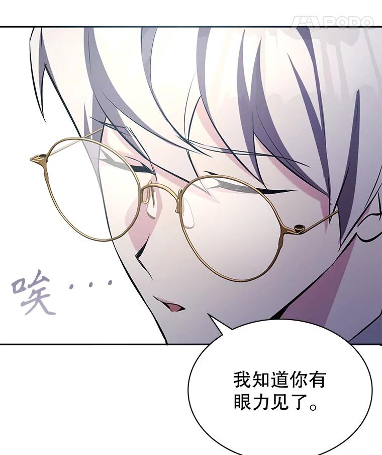 《游戏奇缘》10.战争结束 第104页