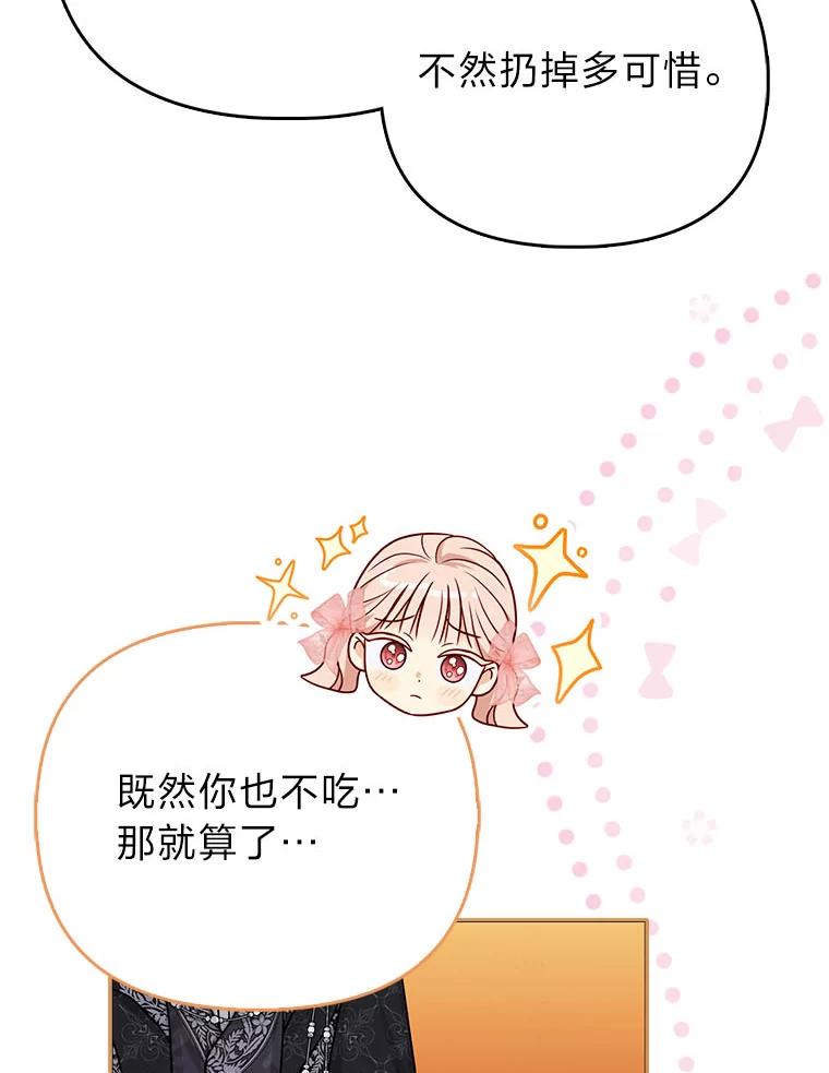 《反派们最爱的我》10.访问公爵邸 第66页
