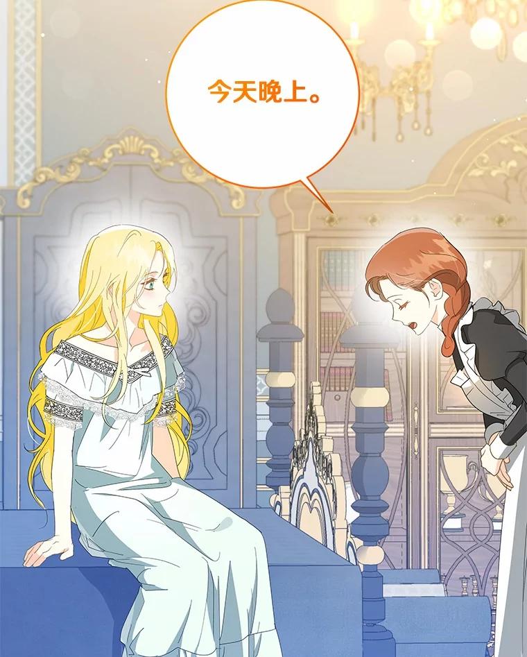 《我从没抛弃过陛下》10.一起吃晚餐 第59页