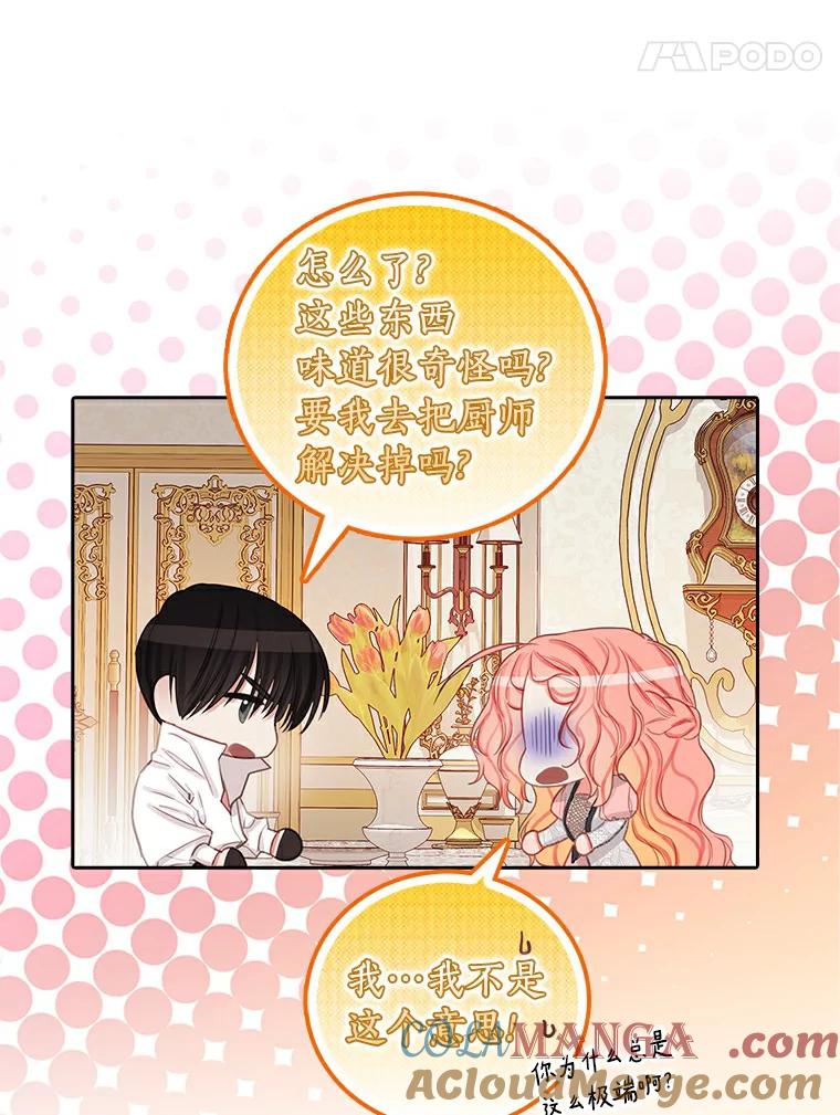 《吃干抹净还想跑？》10.想学习魔法 第61页