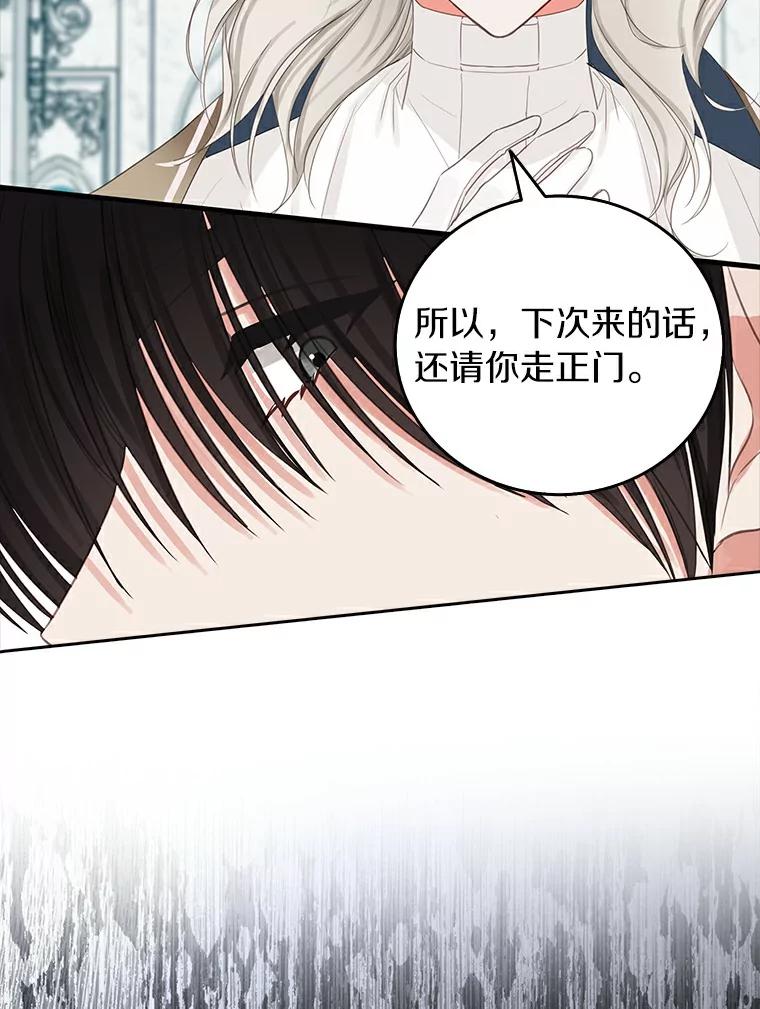 《吃干抹净还想跑？》10.想学习魔法 第53页