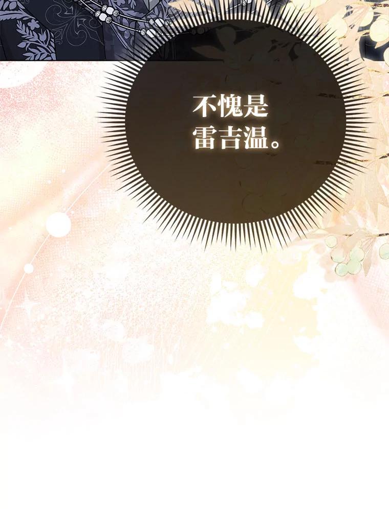 《反派们最爱的我》10.访问公爵邸 第74页