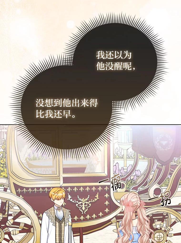 《反派们最爱的我》10.访问公爵邸 第3页