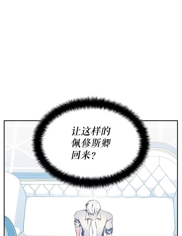 《游戏奇缘》10.战争结束 第136页