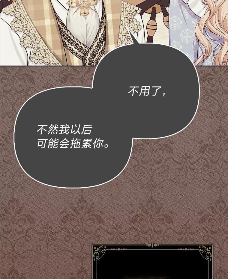 《反派们最爱的我》10.访问公爵邸 第24页