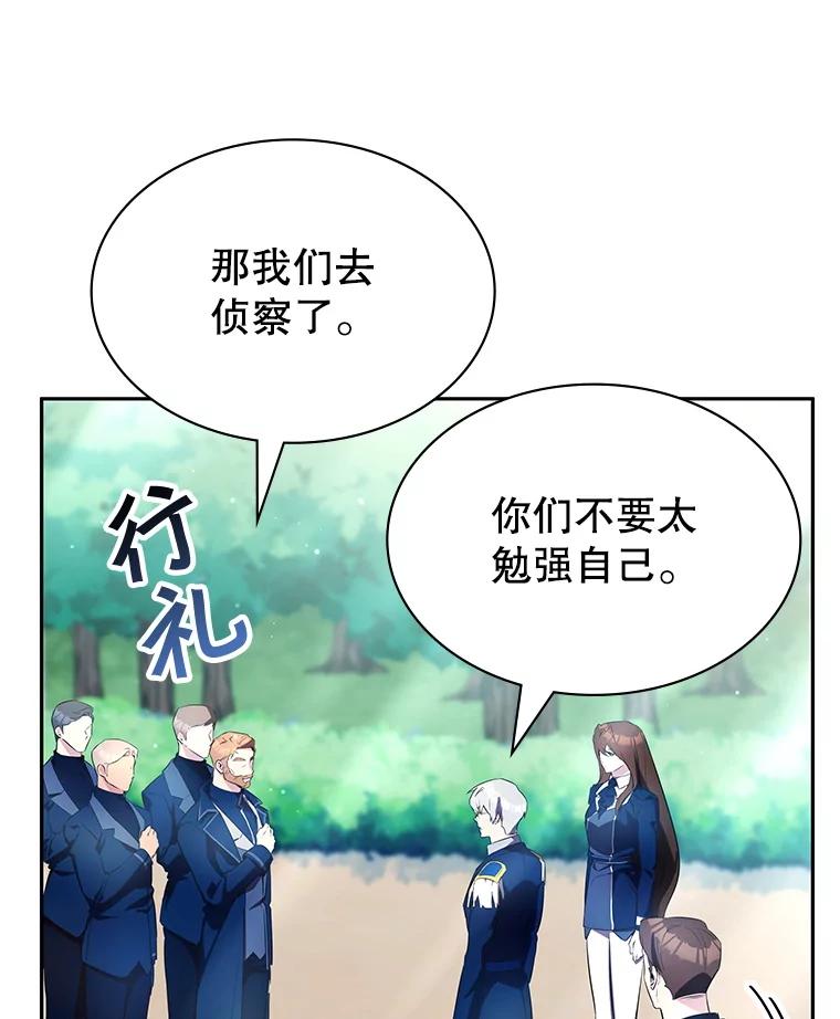 《游戏奇缘》10.战争结束 第12页