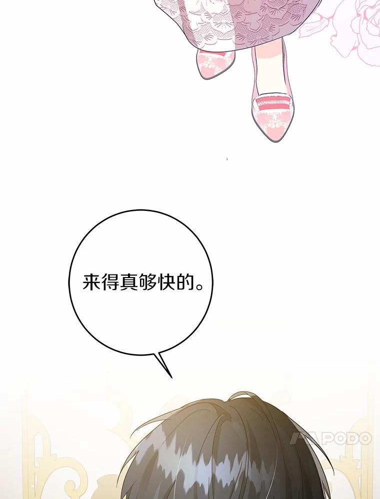 《我从没抛弃过陛下》10.一起吃晚餐 第71页