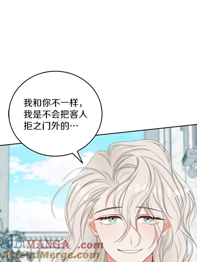 《吃干抹净还想跑？》10.想学习魔法 第52页