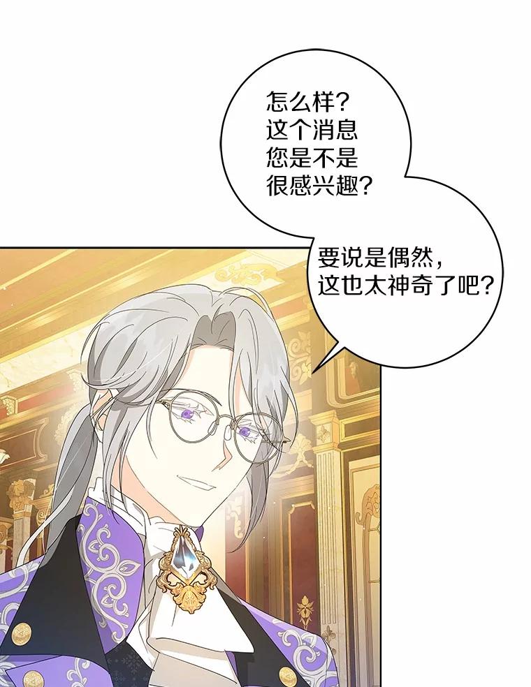 《我从没抛弃过陛下》10.一起吃晚餐 第36页